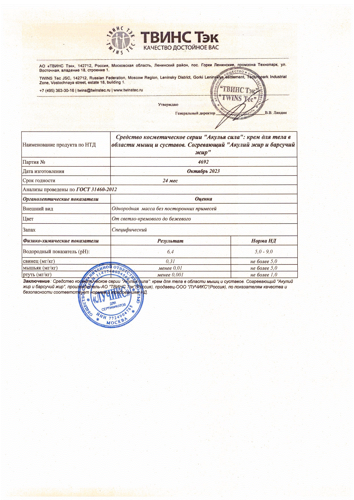 Паспорт №102023